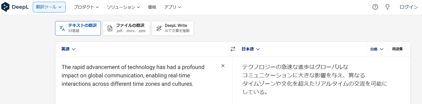 DeepLの翻訳例