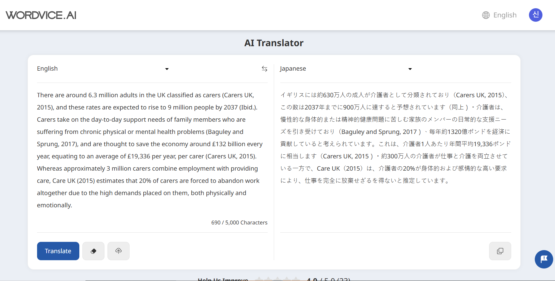 Wordvice AI翻訳例