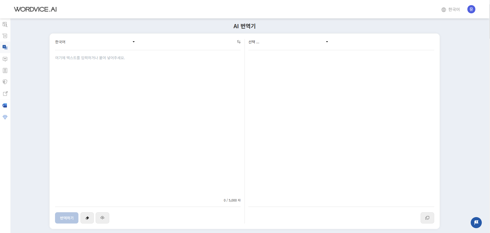 워드바이스 AI 메인페이지