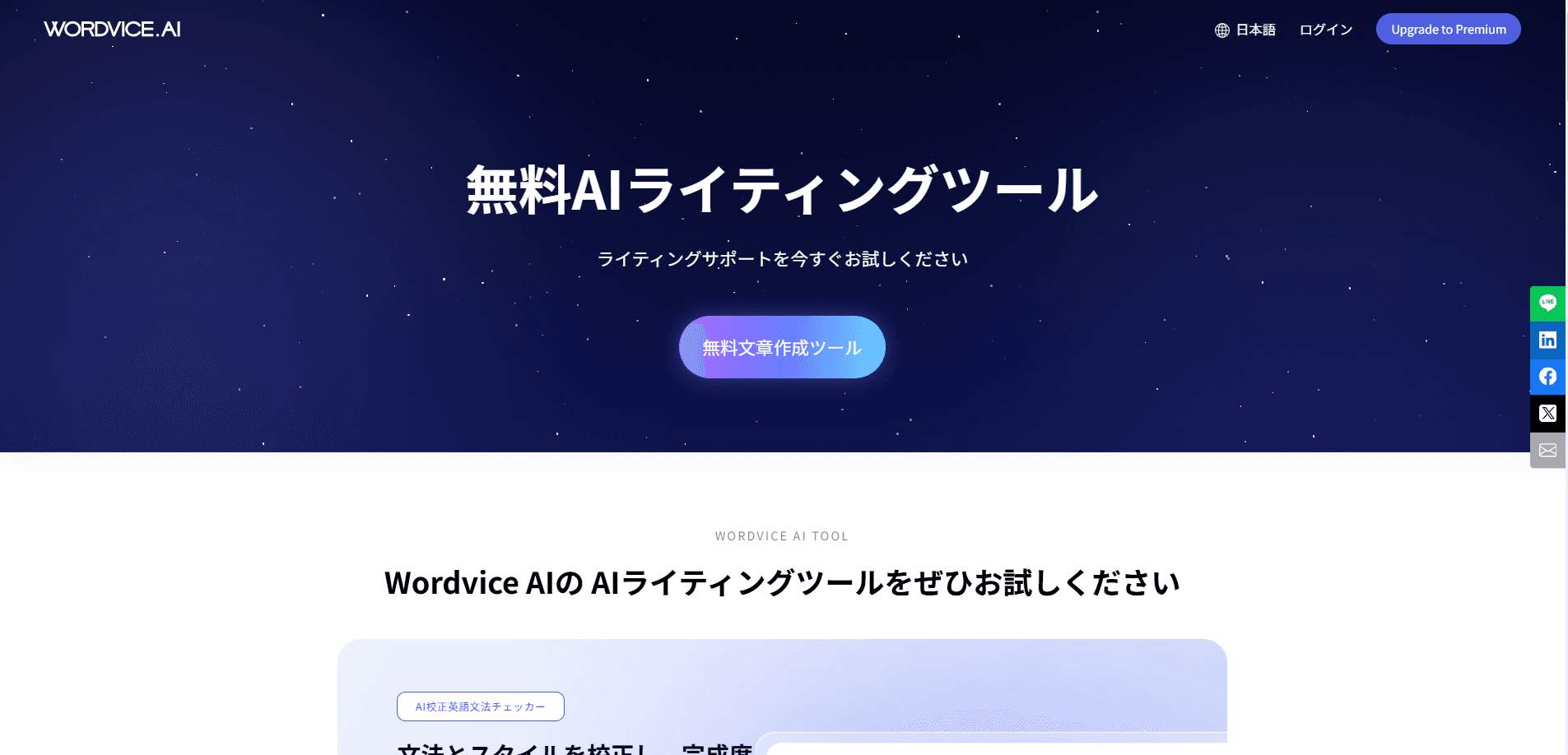 Wordvice AIメインページ