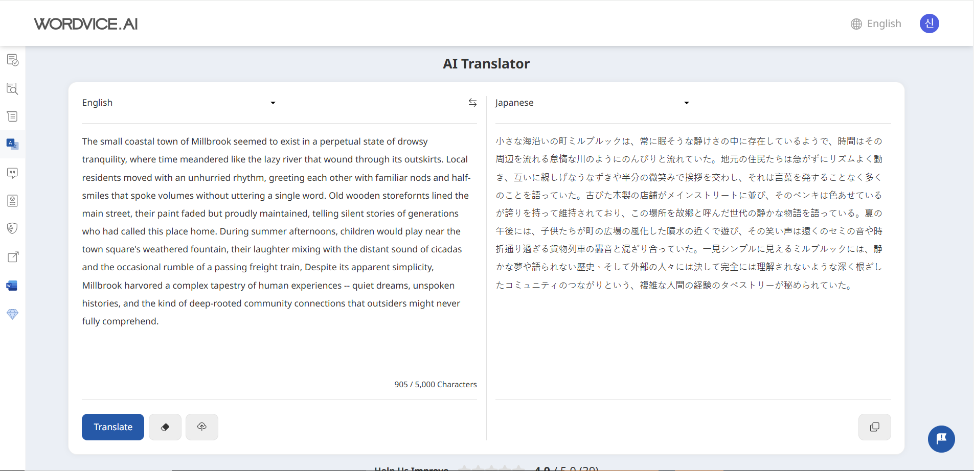 Wordvice AI翻訳ツール使用例