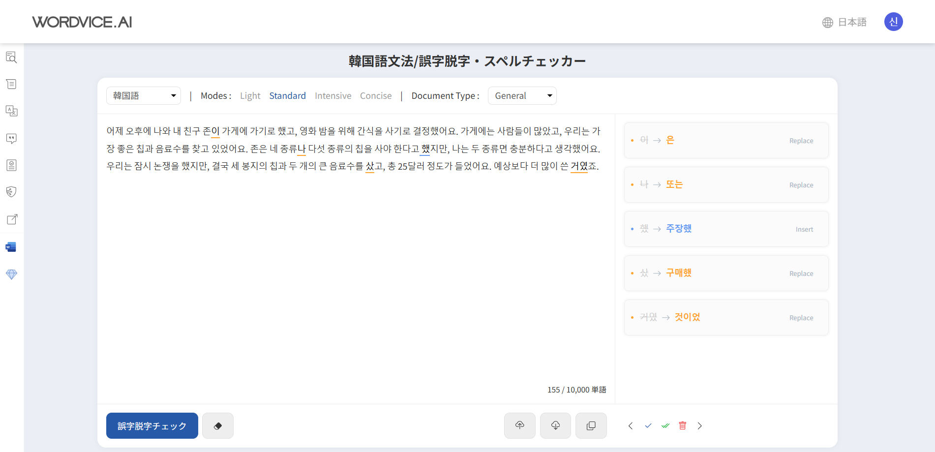 Wordvice AI韓国語文法チェッカーの使用例