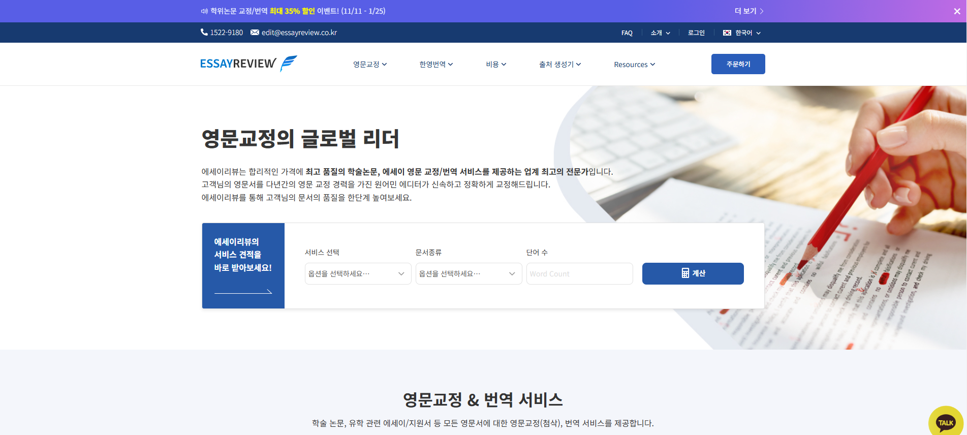 전문가 영문교정 서비스 페이지