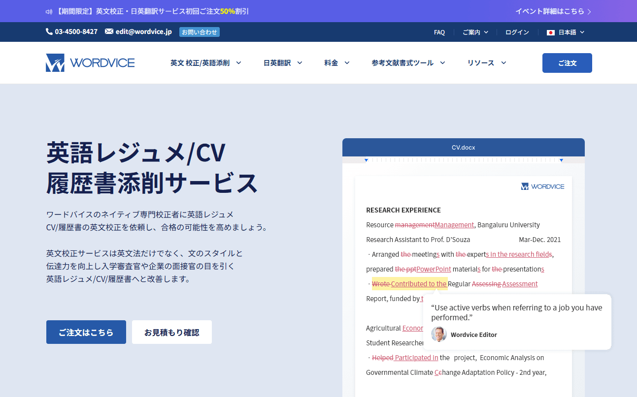 ワードバイス履歴書・CV英文校正サービスサイト