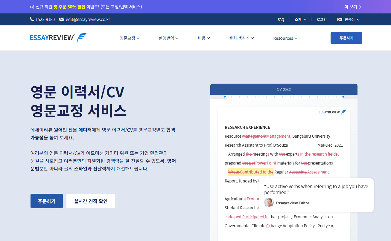 워드바이스 이력서/CV 영문교정 서비스 홈페이지