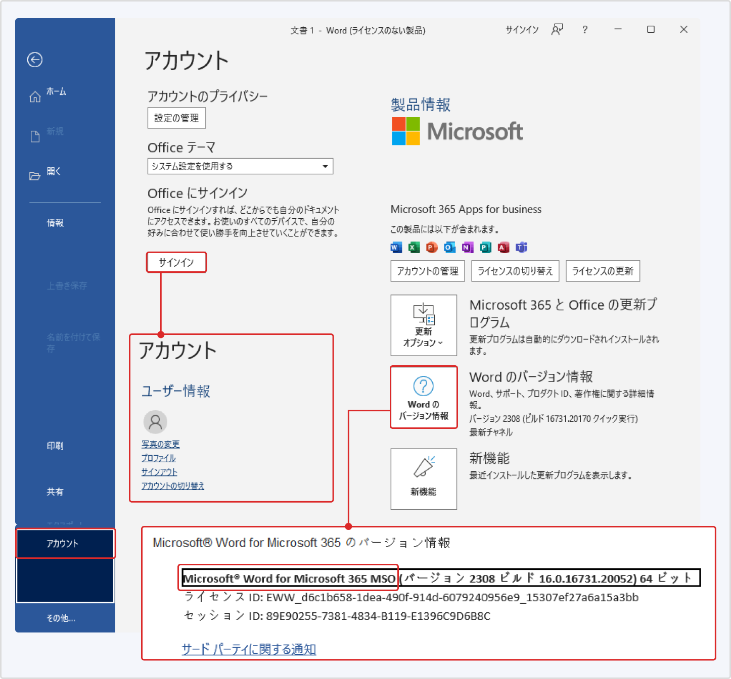 Wordvice AI MS Wordアドインアカウントセットアップ
