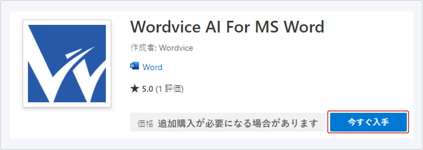 Wordvice AI for MS Word Microsoft アプリストアダウンロード