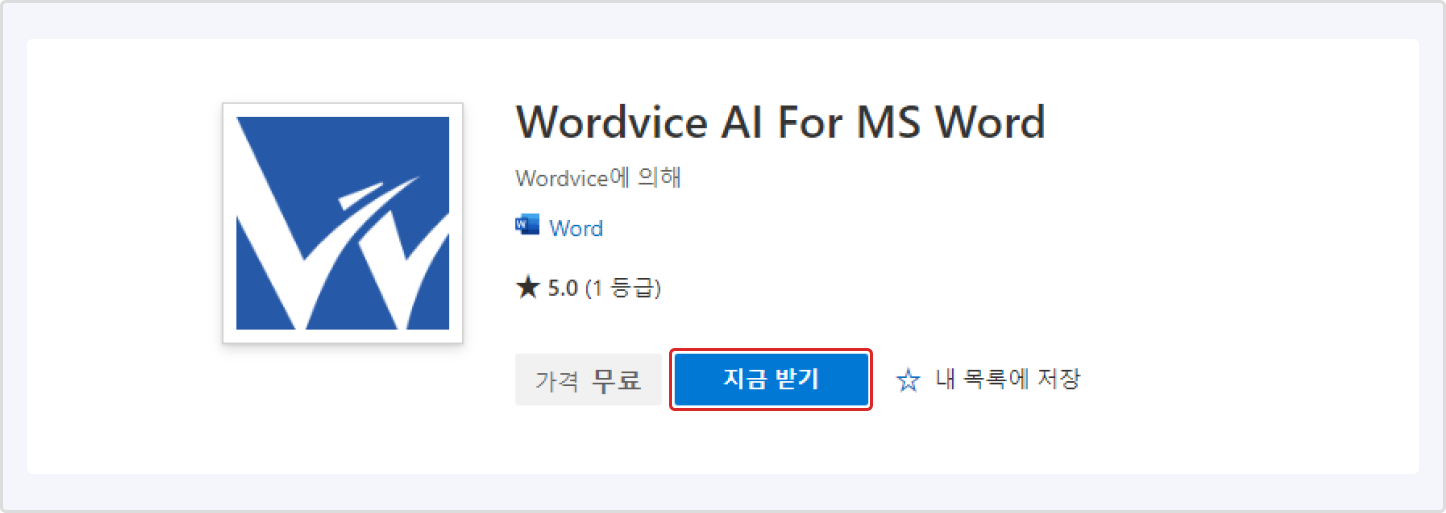 MS AppSource 다운로드 페이지