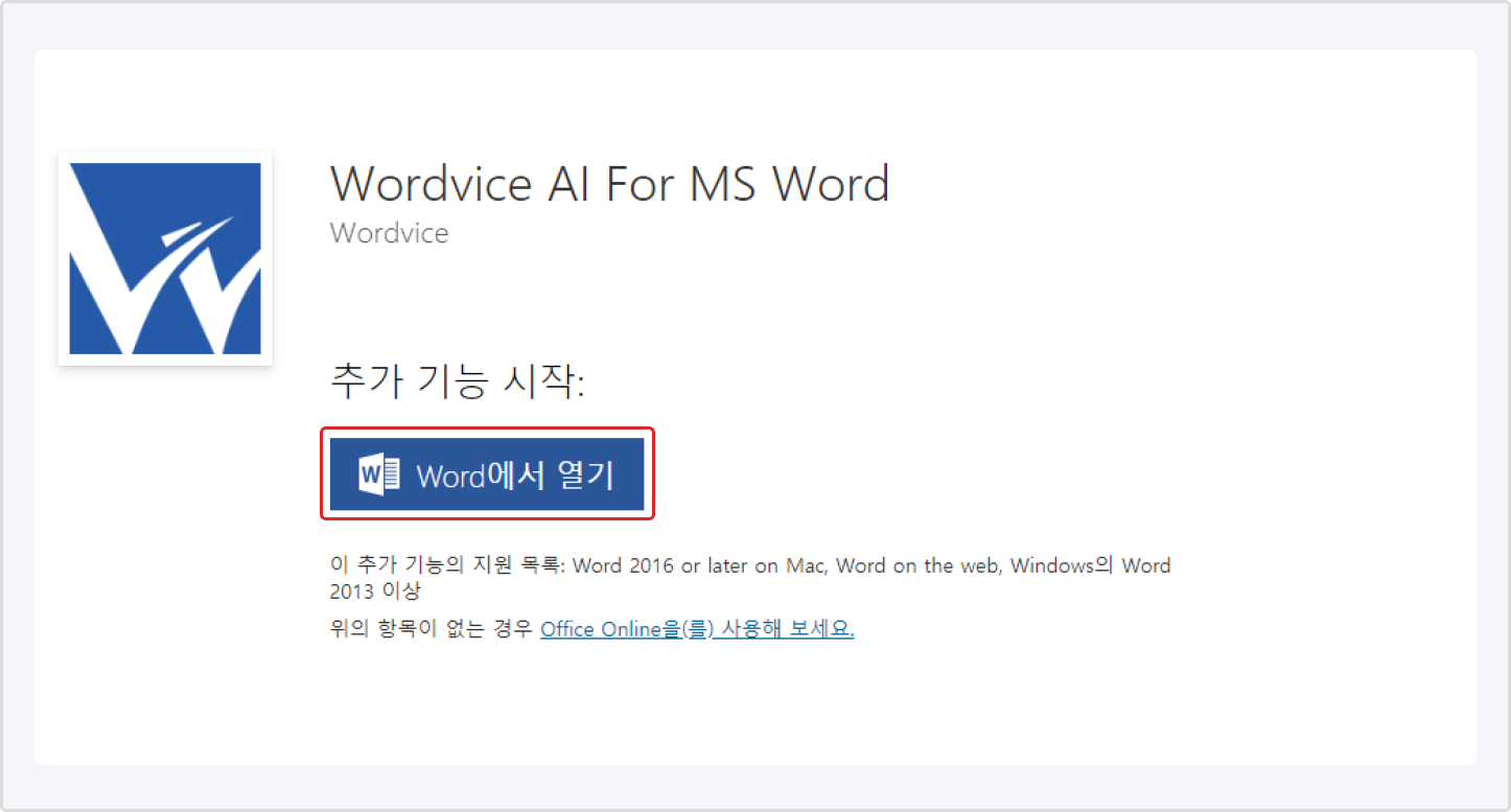 Word에서 열기 클릭